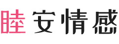 台湾嘉义女性情感咨询